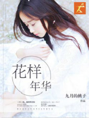 花樣年華電影國語版免費觀看封面