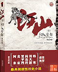 江山美色小說封面